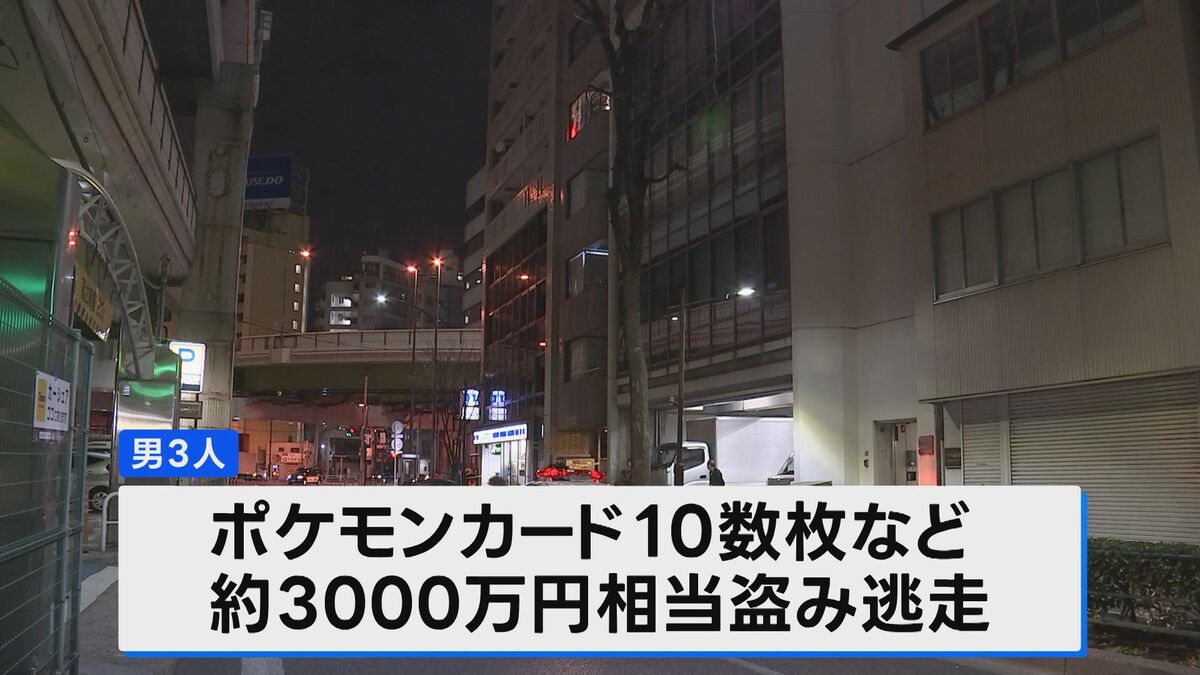カード店強盗 3000万円相当盗む