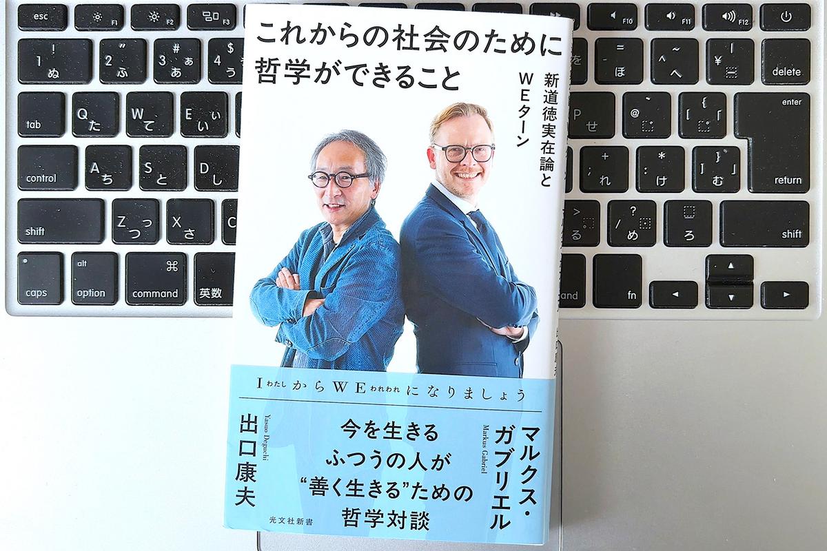 【毎日書評】「絶望しないスキル」の身につけ方。ゼロサムゲームから降りる哲学