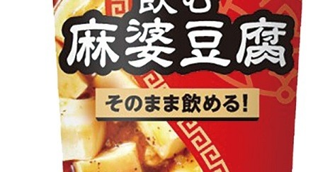 [ITmedia ビジネスオンライン] ローソン、「飲む麻婆豆腐」を発売　30～50代に人気の「飲む◯◯シリーズ」第31弾として