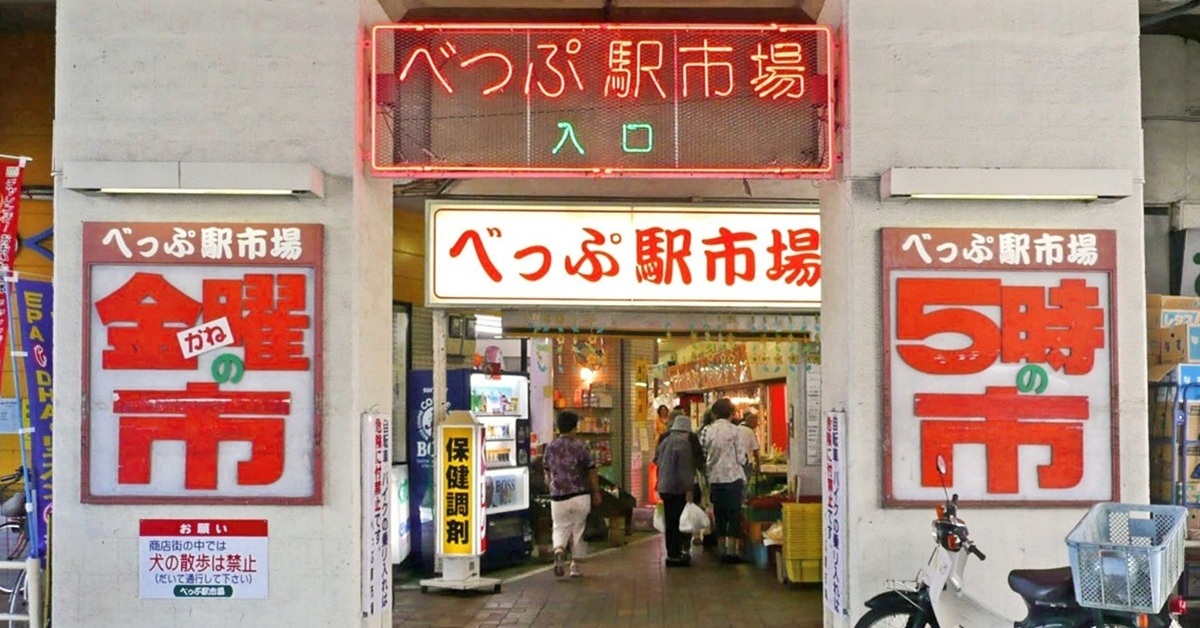 [ITmedia ビジネスオンライン] “良かれと思った施策”が裏目に　バブルを生き延びた「べっぷ駅市場」で何が起きたのか？