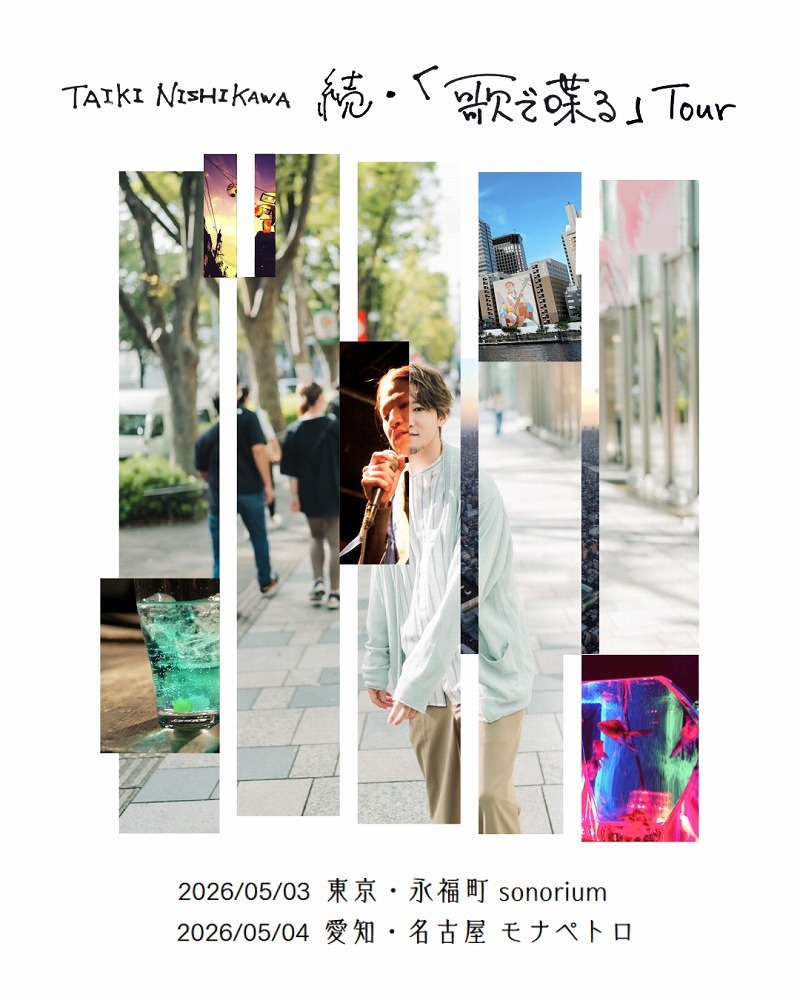 西川大貴、ライブツアー『続・歌で喋る』が開催決定　