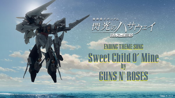 『機動戦士ガンダム 閃光のハサウェイ キルケーの魔女』8.4億円突破、公開記念PV公開