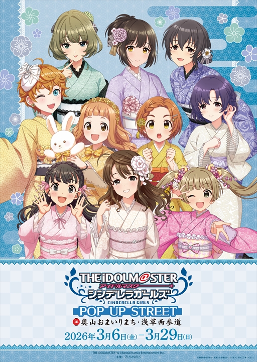 「アイドルマスター シンデレラガールズ」，奥山おまいりまち・浅草西参道でポップアップストリートを3月6日より展開