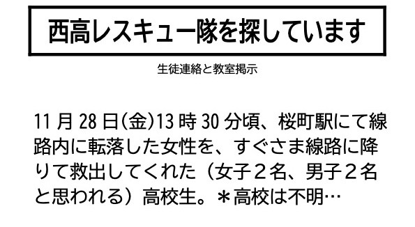 妊娠26週の女性が意識を失い線路に転落 目撃した高校生5人が救う