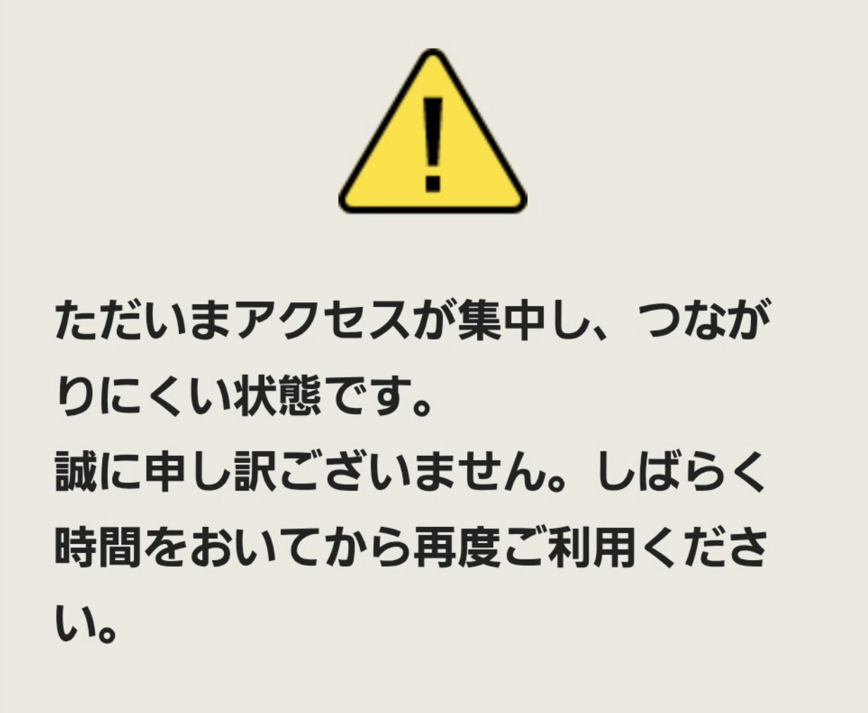 【悲報】ダイヤモンドプラスだけどチケット全然取れねえ