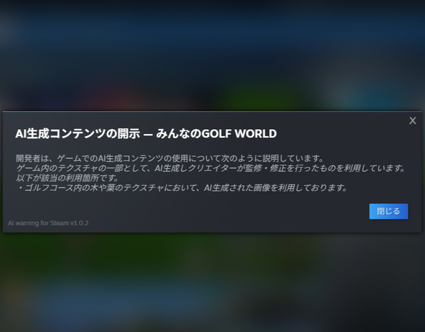 SteamゲームのAI生成コンテンツを簡単に確認できるブラウザ拡張機能リリース― スクロール要らずでストアページ説明を表示