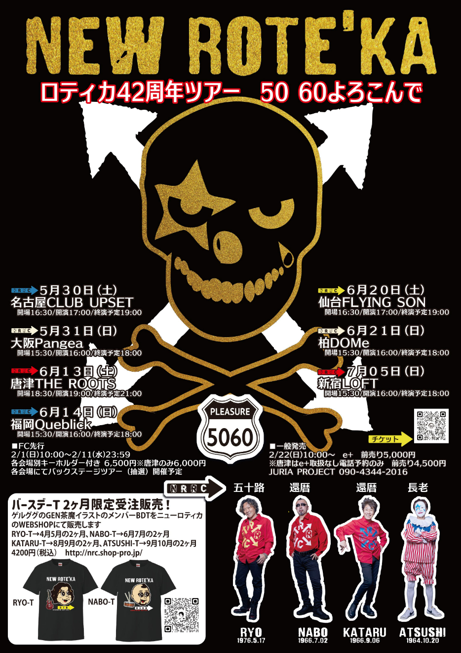 ニューロティカ、結成42周年ワンマンツアー『50 60よろこんで』開催が決定　愛知から東京まで全国7ヶ所を巡る
