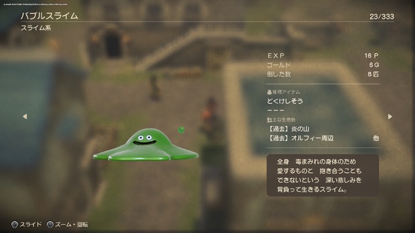 人間以上に人間臭い！『ドラゴンクエストVII Reimagined』の「討伐モンスターリスト」が面白過ぎた