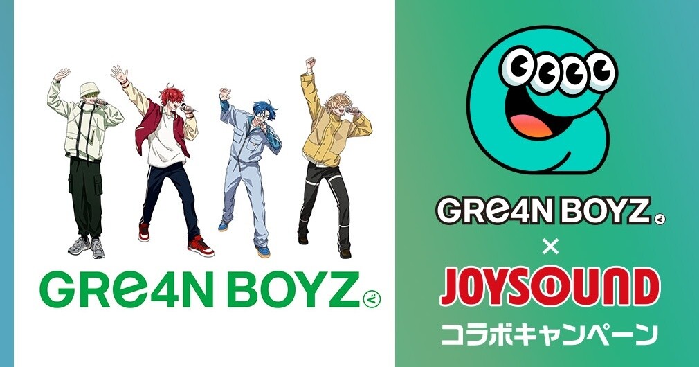 GRe4N BOYZのオリジナルグッズが当たる　新アルバムリリース記念でJOYSOUNDとコラボ