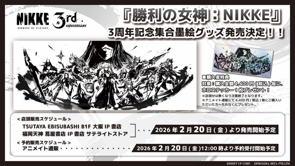 『勝利の女神:NIKKE』3周年記念の墨絵がグッズ化！スポーツタオルやアクリルプレートなど8種
