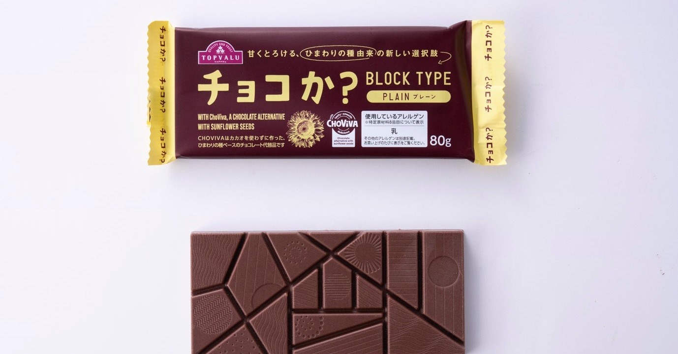 [ITmedia ビジネスオンライン] カカオの代わりに“ヒマワリ”の種　トップバリュ「チョコか？」100万個ヒットのワケ