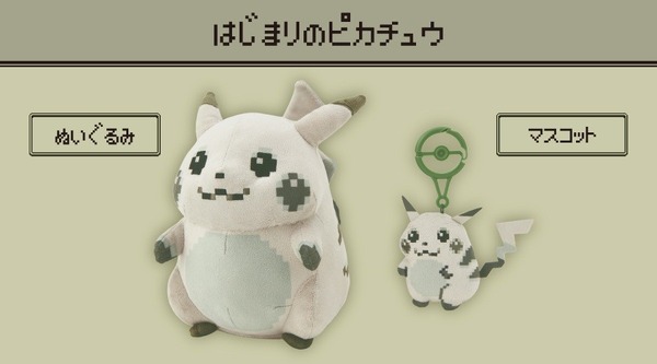 『ポケモン』“初代ピカチュウ”をイメージしたぬいぐるみ、マスコットが2月28日発売！GB画面を思わせるモノトーンカラーや、ドット風デザインが素敵