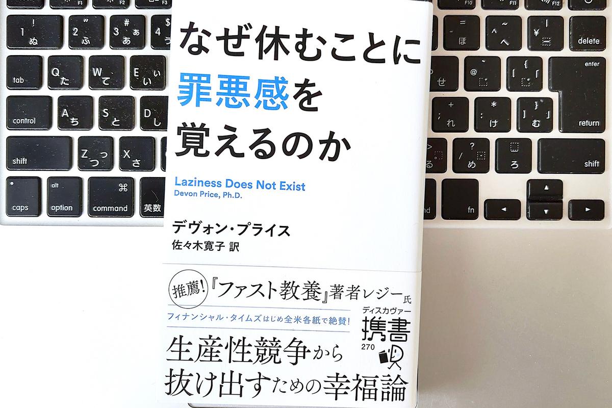 【毎日書評】それは怠惰じゃない。罪悪感なく「仕事量を減らす」具体的な3つのアプローチ