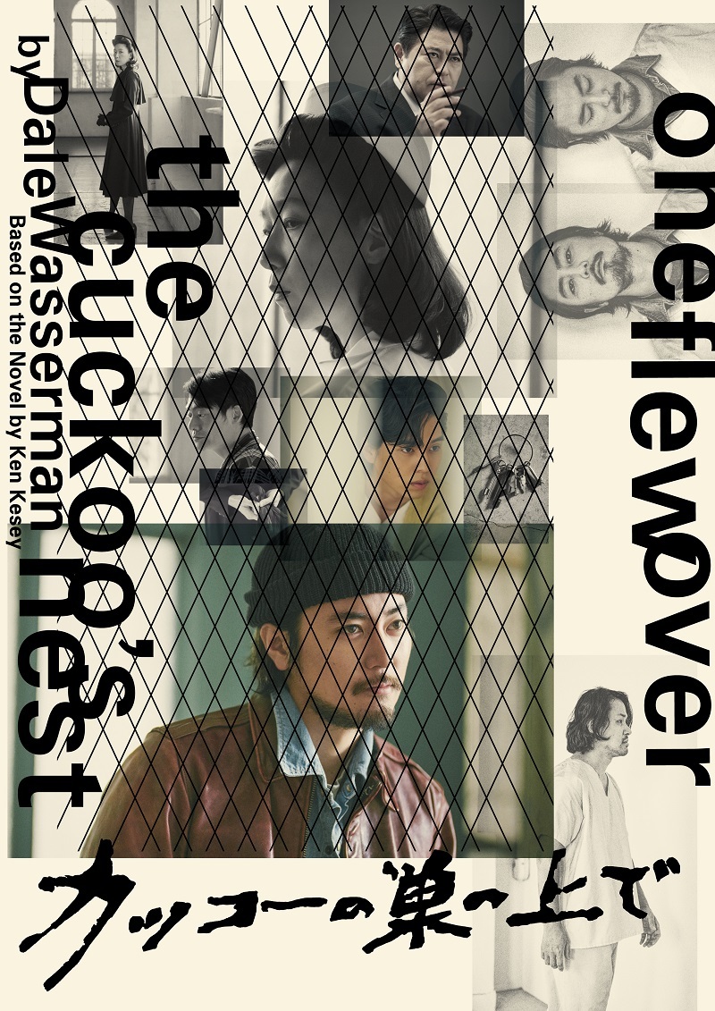 松尾スズキ（演出）、間宮祥太朗（主演）が世界的名作に挑む　PARCO PRODUCE2026『カッコーの巣の上で』の上演が決定