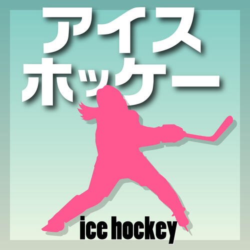 【アイスホッケー】スマイルジャパン小池詩織主将、チームの一体感に自信「いい雰囲気」