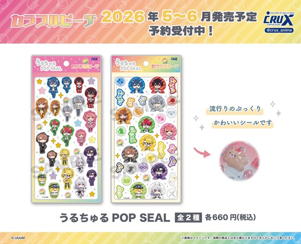 「カラフルピーチ」ぷっくり立体シールが予約受付中！ミニキャラデザインの全身/アップ2種を用意