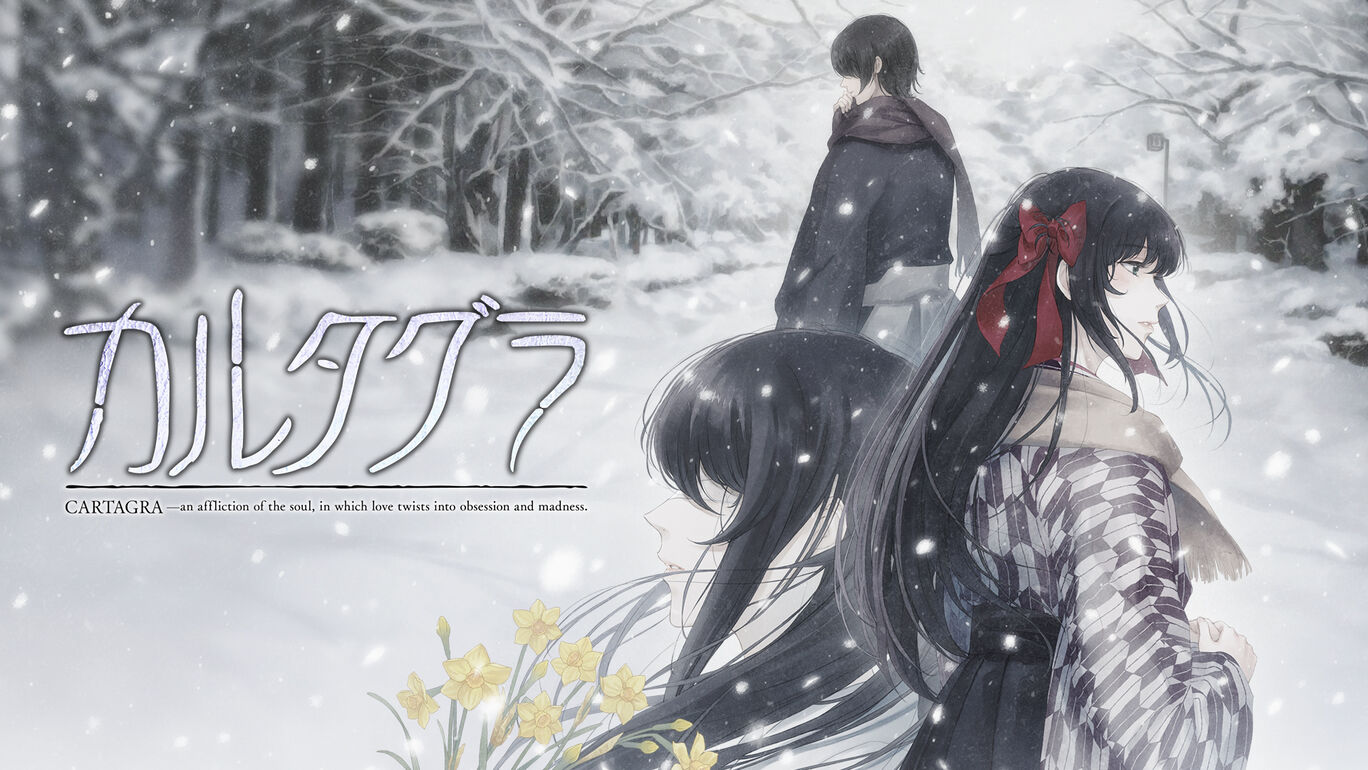 ミステリィADV「カルタグラ」Switch版が本日2月5日発売タッチスクリーン操作にフル対応。主人公を含め日本語によるフルボイスにも対応