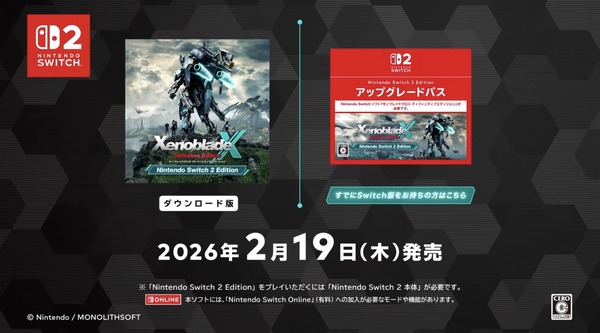 スイッチ2版『ゼノブレイドクロス』サプライズ配信！4K & 60FPS対応で惑星「ミラ」の冒険がより鮮やかに