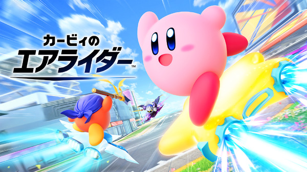 『カービィのエアライダー』アップデートVer.1.3.1配信開始―不具合修正をのぞきバランス調整の更新は今回が最後