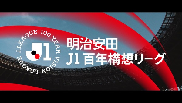 百年構想リーグ、なぜか退場者が多い…