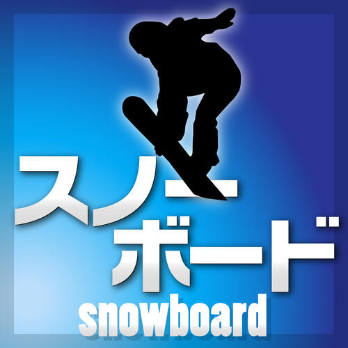 【スノボ】オーストラリア選手が転倒、顔面殴打　SNSでも心配の声　女子スロープスタイル