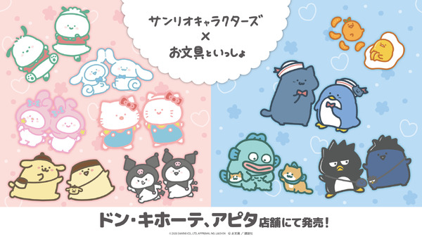 「サンリオ」×「お文具といっしょ」スペシャルコラボ！ゆるかわイラストが可愛いアパレルアイテムが登場♪