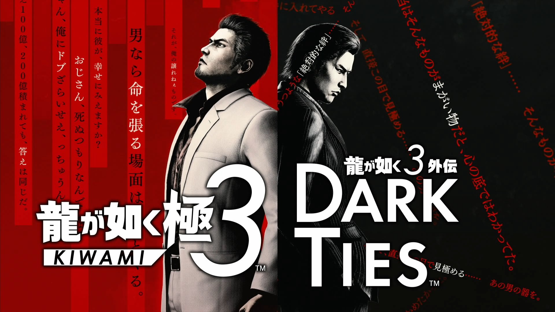 ［プレイレポ］「龍が如く 極3 / 龍が如く3外伝 Dark Ties」は背中合わせの物語。桐生一馬の“最も幸せだった時間”，峯 義孝が求めた“最短距離”