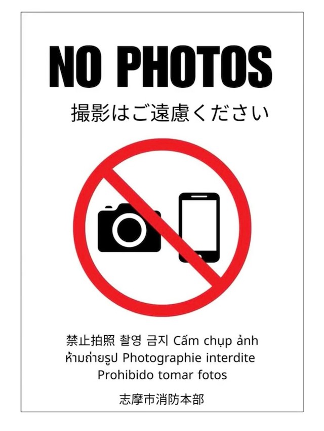 「救急車内で映え撮影」志摩市消防本部が投稿した「再現動画」に衝撃