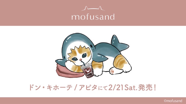 ドンキで「mofusand」の大人アパレル発売！ワンポイントの「サメにゃん」らが可愛いTシャツ、パーカーなどをラインナップ