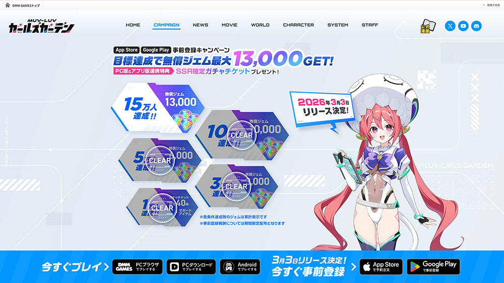 スマホアプリ版「マブラヴ ガールズガーデン」，3月3日に正式配信決定。PC版と連携でSSR確定ガチャチケット1枚をもらえる