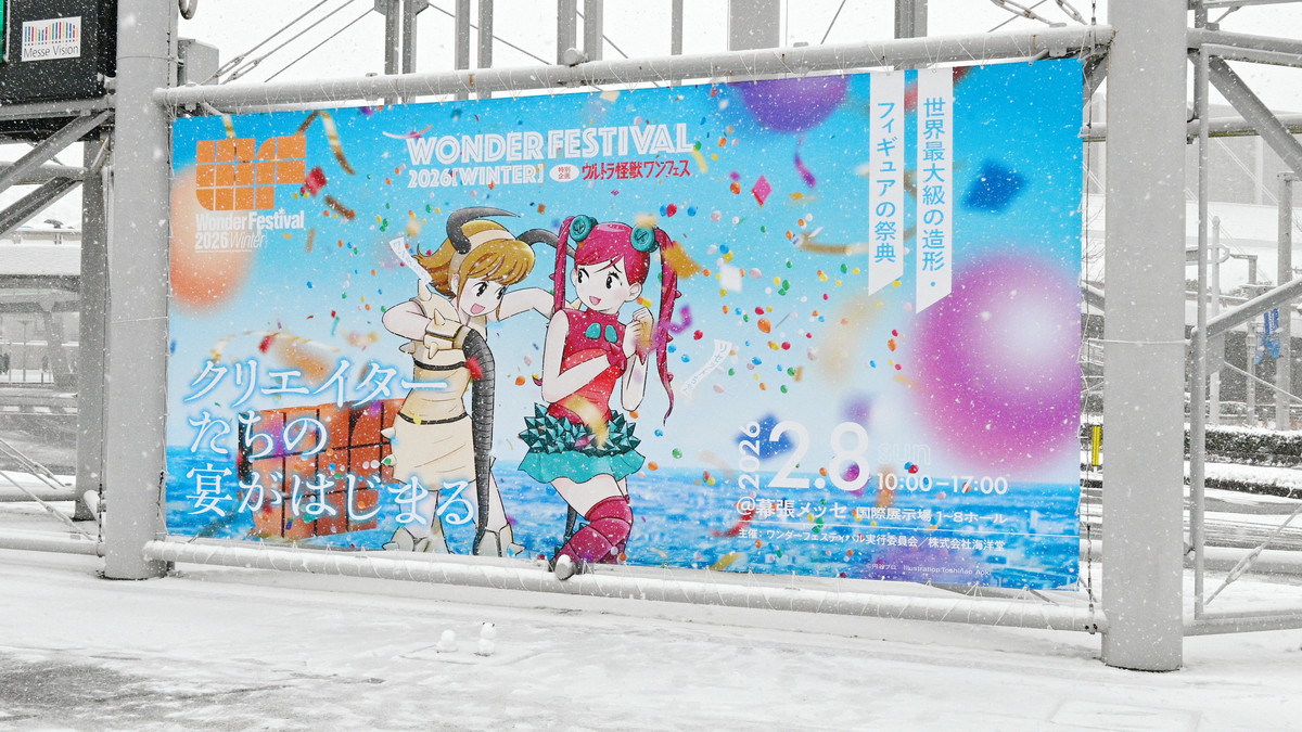ワンダーフェスティバル 2026[冬]全記事一覧まとめ