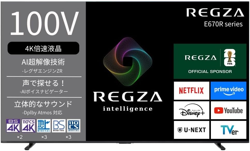 【Amazonセール】REGZAの4K倍速液晶テレビ「E670R」シリーズがお買い得