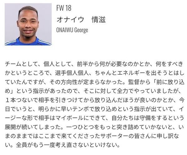 オナイウ情滋、マリノスの酷過ぎる戦術が監督指示であると暴露してしまうｗｗｗ