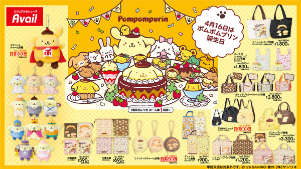 アベイルにて「ポムポムプリン」誕生日記念の新作グッズが4月4日発売！さまざまな格好のマスコットをはじめ、雑貨・アパレルなど盛りだくさん