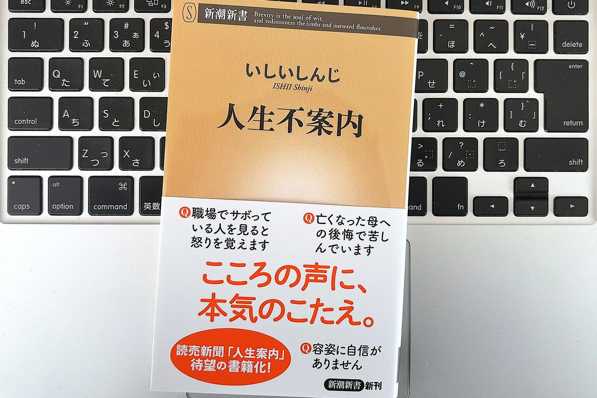 【毎日書評】人生に正解なんてない。『人生不案内』に学ぶ、自分らしい生き方