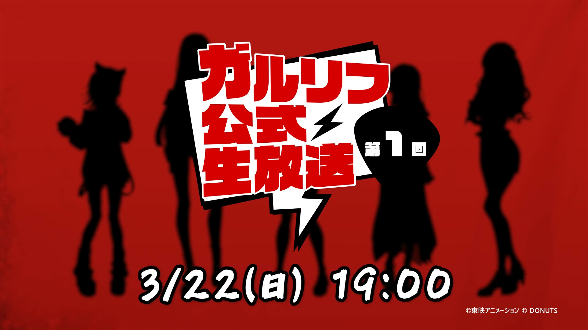 「ガルクラ」新作ゲーム「ガールズバンドクライ First Riff」の公式番組が3月22日19：00配信へ。Anime Japan2026の出展情報も発表予定