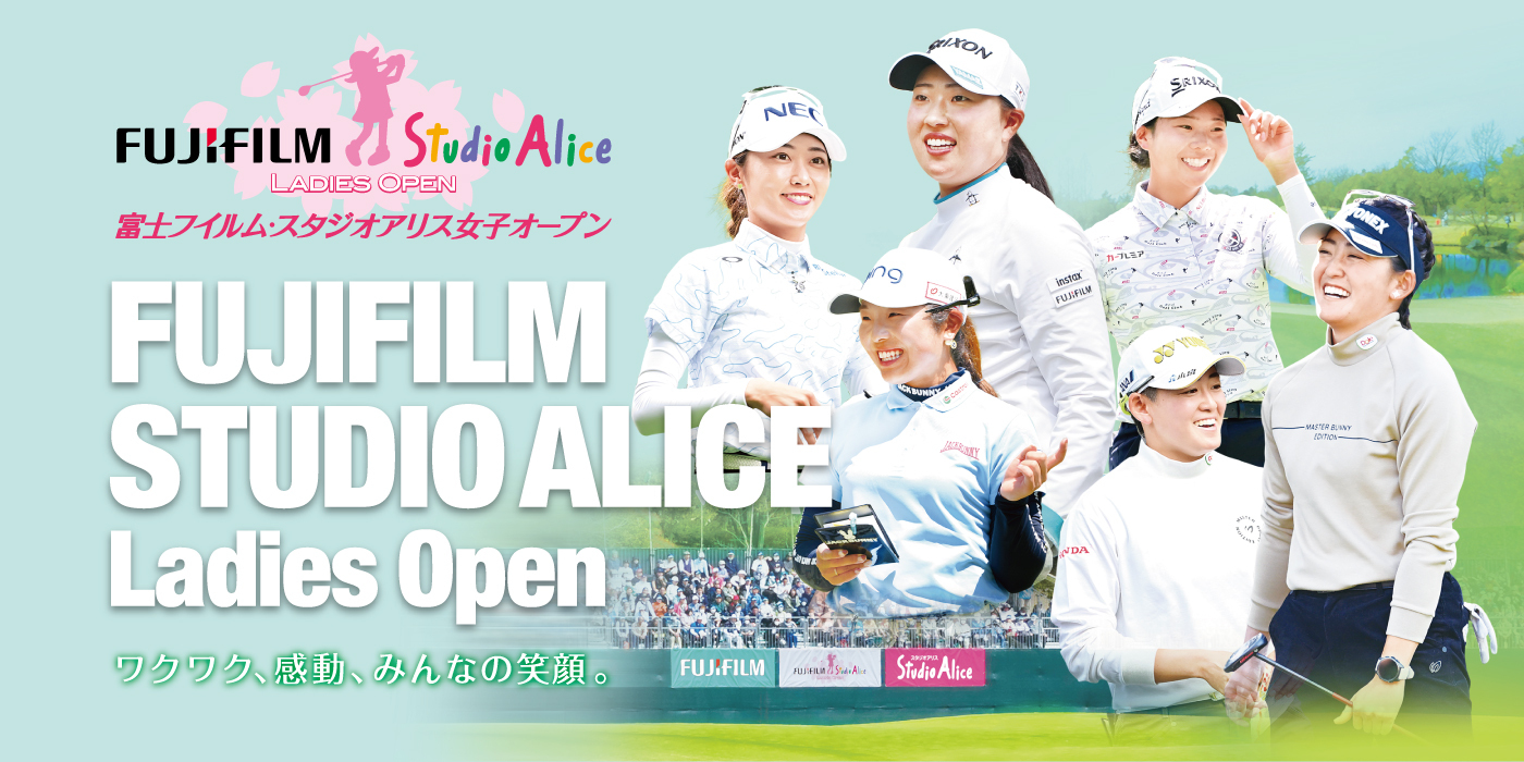 竹田麗央&岩井姉妹が参戦！『富士フイルム・スタジオアリス女子オープン』は4/10開幕