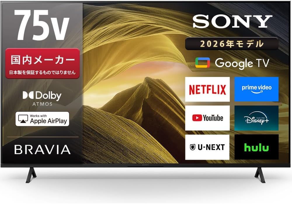 【Amazonセール】ソニーの4K液晶テレビ「ブラビア」がお買い得【新生活セールFinal2026】2026年発売エントリーモデル「X81L」シリーズなどがラインナップ