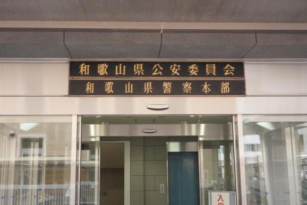 女子中学生の下着を盗撮しようとしたか、和歌山県警の警部補逮捕 大阪市