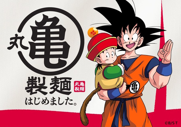 丸亀製麺で「ドラゴンボールZ」コラボ開催！「仙豆風天ぷら」「元気玉おむすび」など世界観の詰まったメニュ－＆グッズが登場
