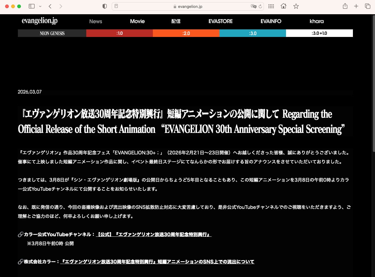 [ITmedia News] カラー、エヴァ30周年フェスで上映した短編アニメをYouTubeで公開　流出動画対策か