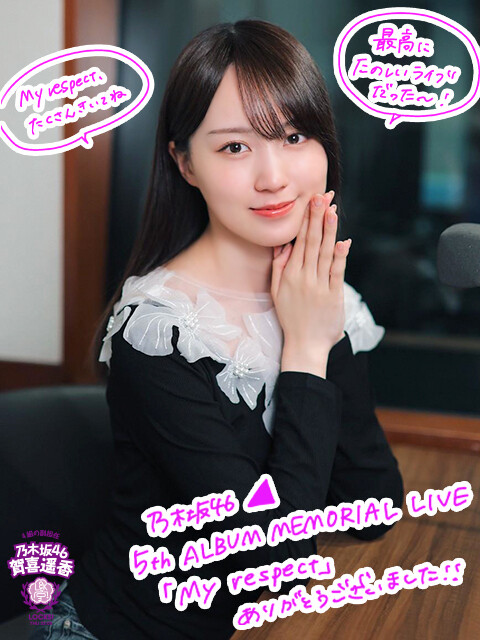 乃木坂46賀喜遥香「3期生さんが好きすぎて無理！」リハーサルから感動したアルバム『My respect』メモリアルライブでの演出とは？