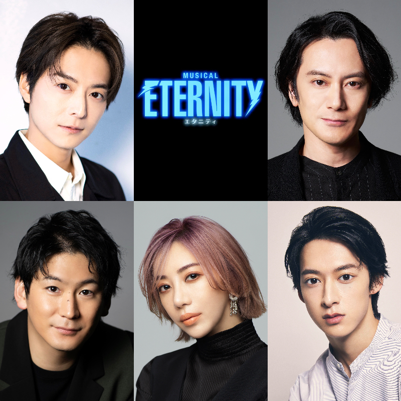 ミュージカル『ETERNITY』小池徹平・小西遼生、小野田龍之介・伊藤あさひ、美弥るりかの出演が決定＆公演詳細も発表