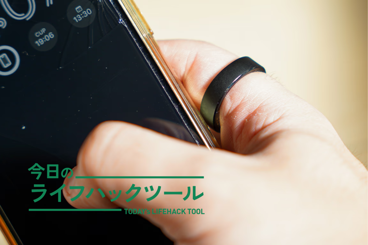 まだ「なんとなく」寝てる？スマートリングを5カ月着けてわかった、快眠への改善ルート