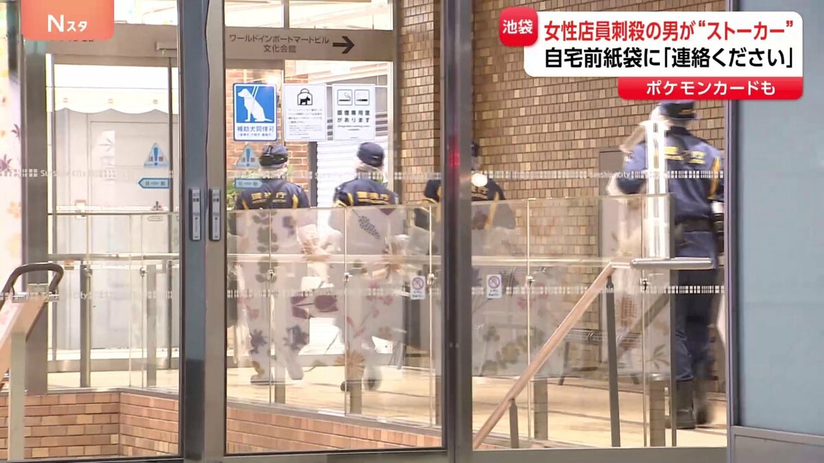 池袋刺殺 男は女性に「助けて」