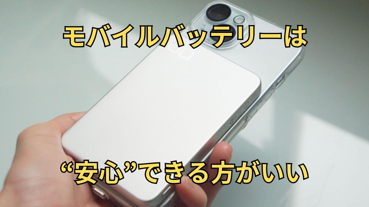 【かっこいい】さすが、日本企業。「発熱抑制優先」のモバイルバッテリー作ってくれた