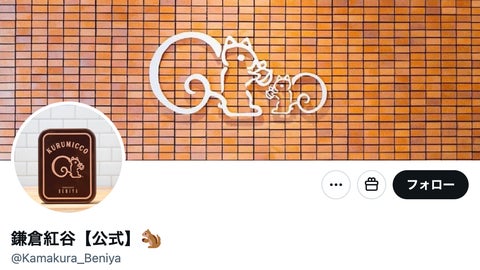 クルミッ子の「リスくんポーチ付きエコバッグ」が登場⇒ふわふわデザインに「神グッズ」「欲しい」の声続出