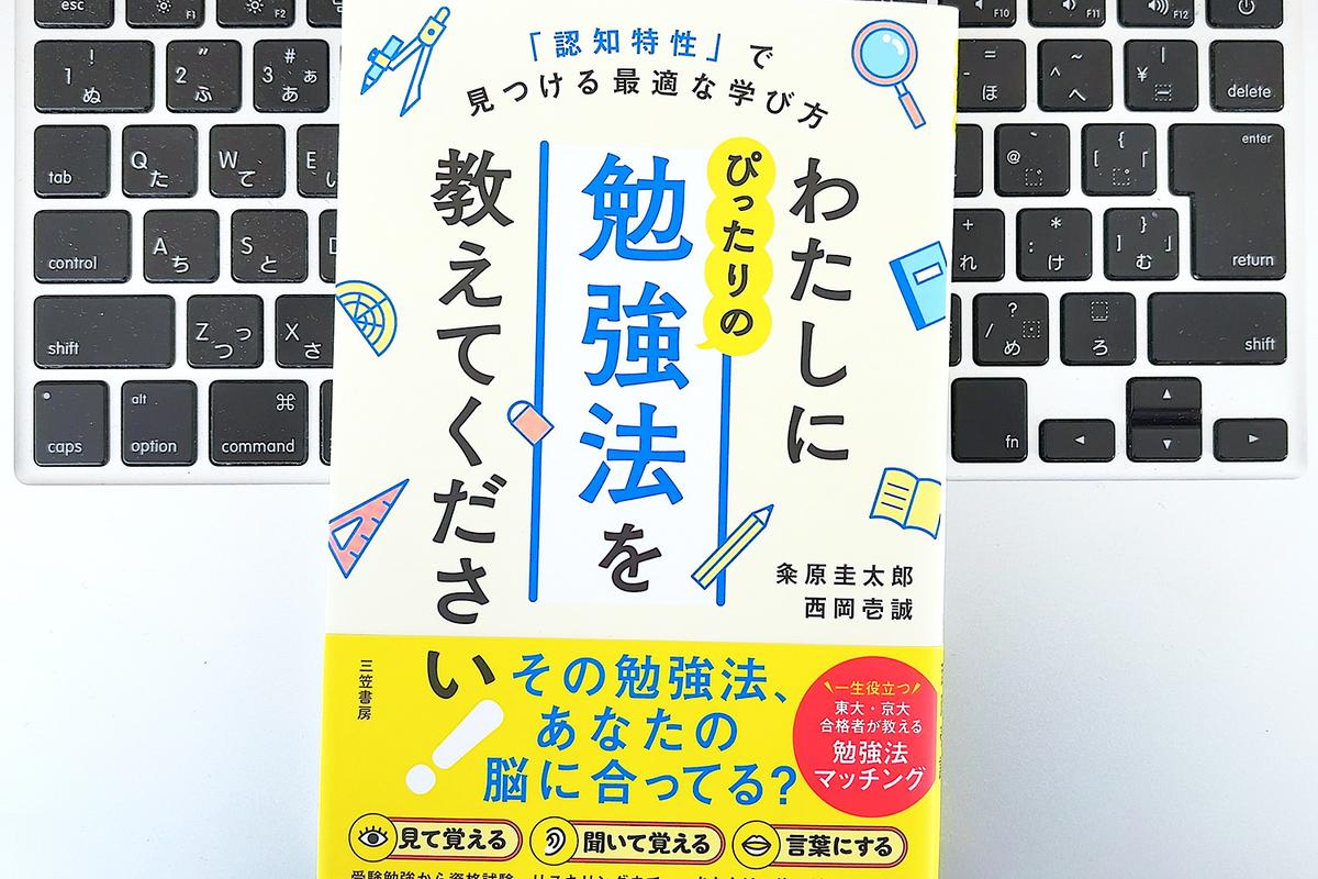 【毎日書評】視覚・聴覚・言語…どれが得意？自分の認知特性タイプを知って最適な「勉強法」つくる