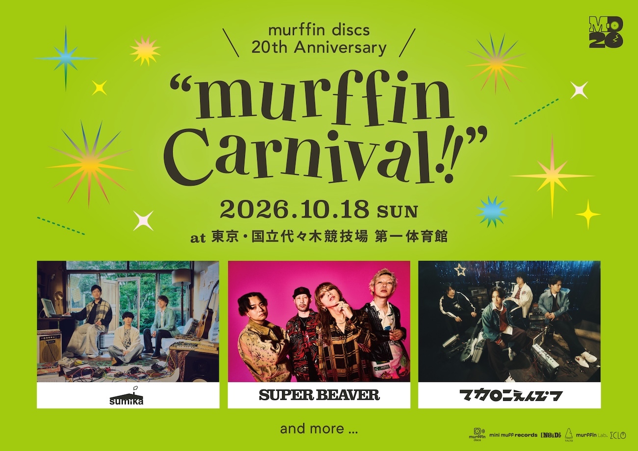 SUPER BEAVER、sumika、マカロニえんぴつが出演　murffin discs設立20周年記念イベントが国立代々木競技場 第一体育館で開催決定