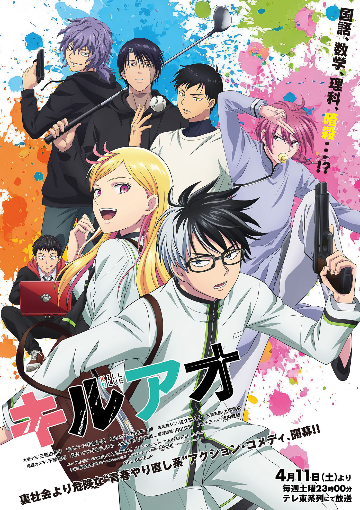 TVアニメ『キルアオ』OPテーマはaespa「ATTITUDE」、EDテーマはRIIZE「KILL SHOT」決定！楽曲解禁PVも公開